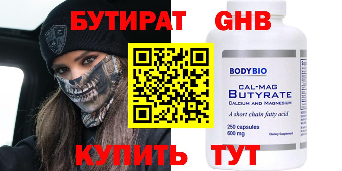 Бутират 1.4BDO Шатура