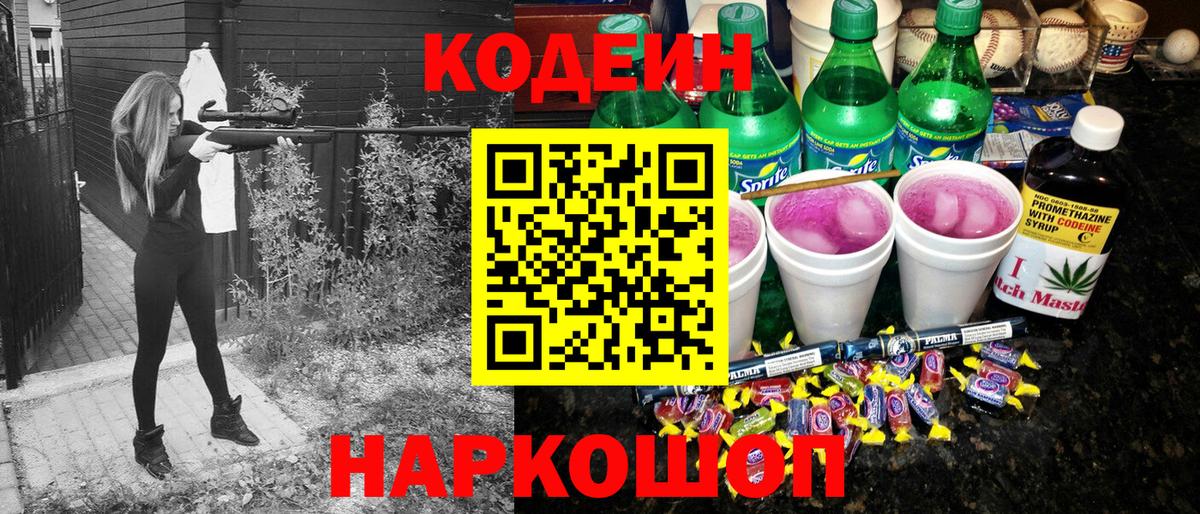 Шатура  Кодеин напиток Lean (лин)  Вход с VPN  Кодеиновый сироп Lean напиток Lean (лин) 