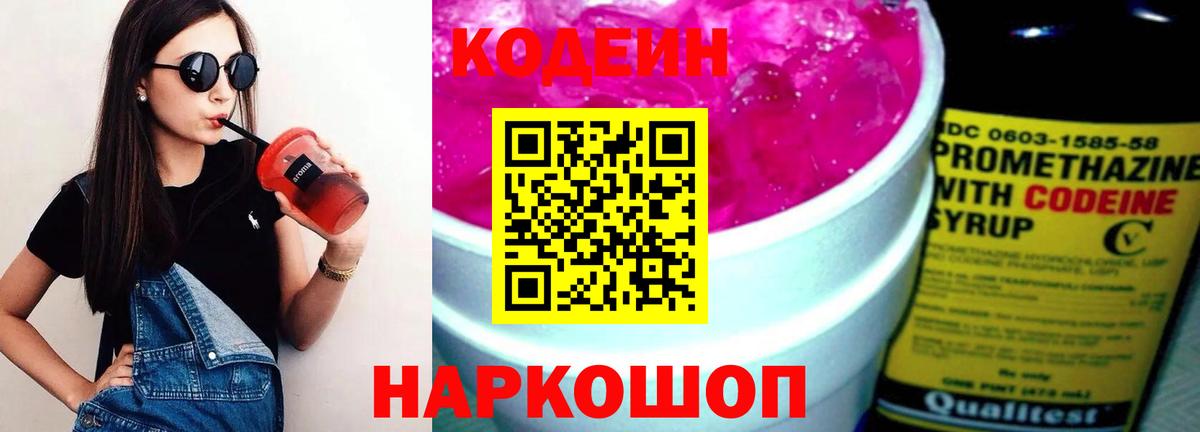 Кодеиновый сироп Lean напиток Lean (лин) Шатура