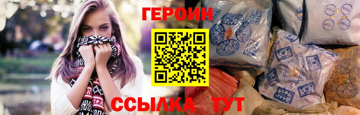 ГЕРОИН VHQ  Вход с VPN  Героин  Шатура 