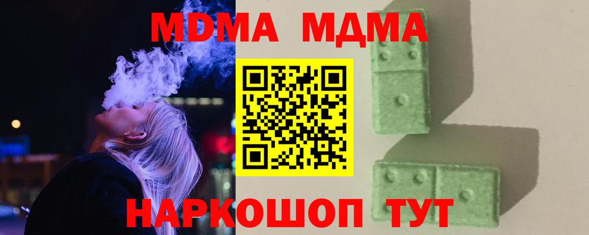 МДМА  МДМА Molly  MDMA кристаллы  Вход с VPN  Шатура 