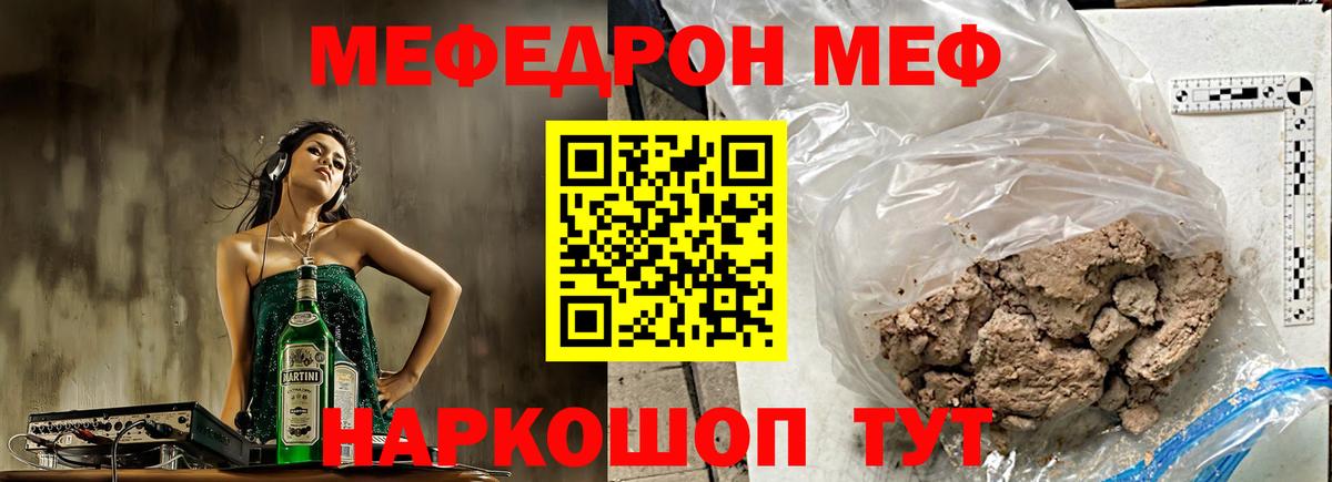 Мефедрон кристаллы Шатура